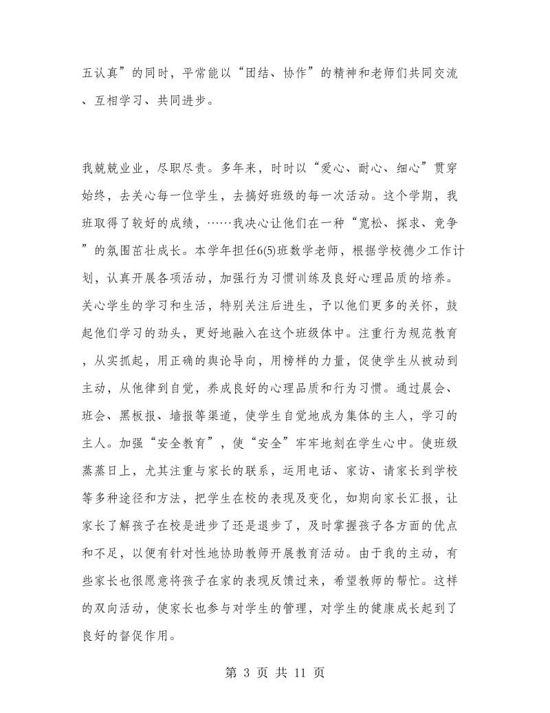 小学教师年终总结.doc_第3页