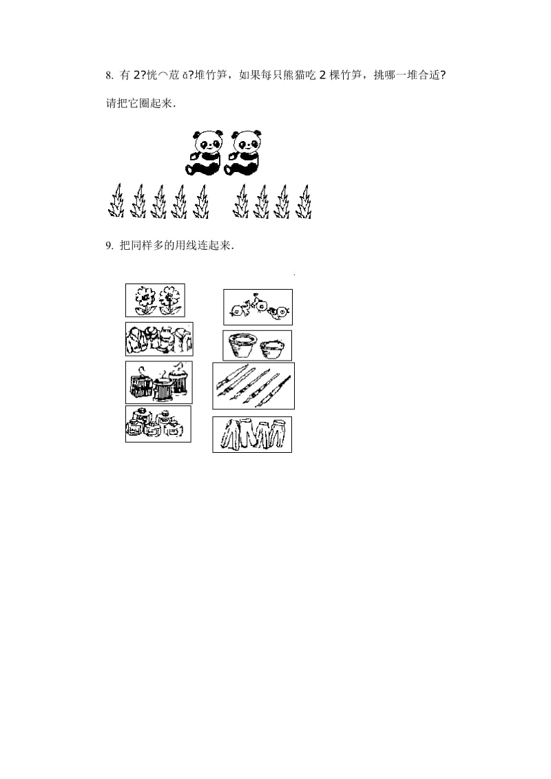 2019-2020年一年级数学第一册第一单元测试卷1-一年级数学试题.doc_第3页