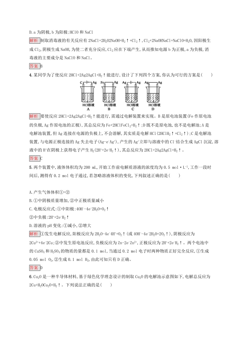 2019-2020学年高中化学 第4章 第3节 第2课时 电解原理的应用练习（含解析）新人教版选修4.docx_第2页