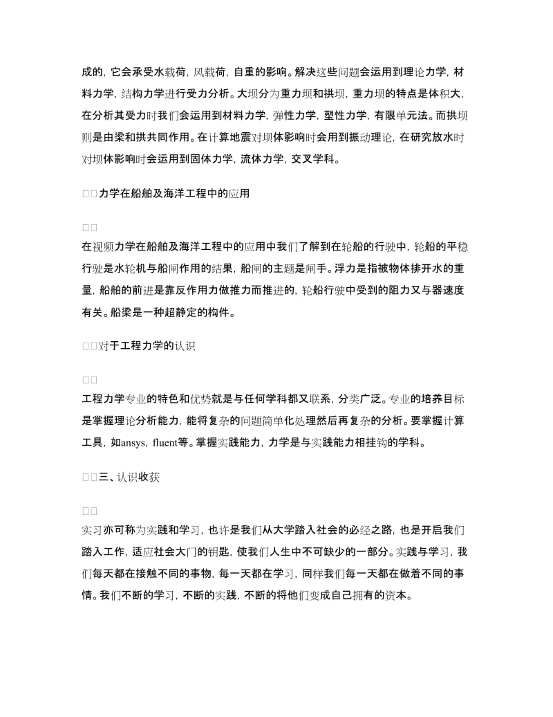 工程力学认识的实习报告参考.doc_第3页