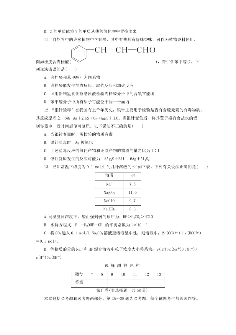 2019高考化学大二轮复习 模拟试题精编（十七）.doc_第2页