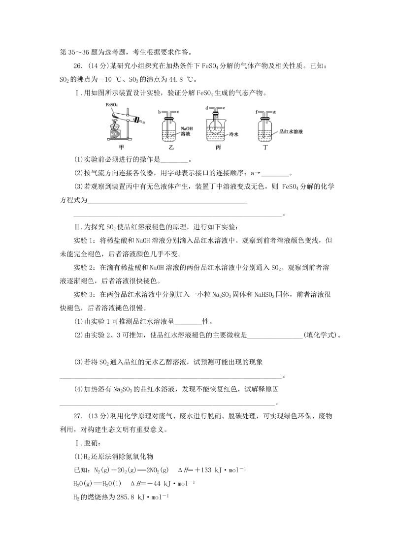 2019高考化学大二轮复习 模拟试题精编（十七）.doc_第3页