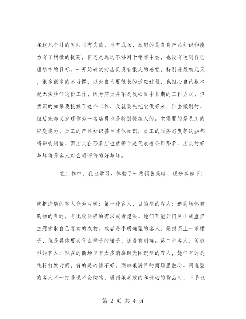 服装销售人员年度工作总结.doc_第2页