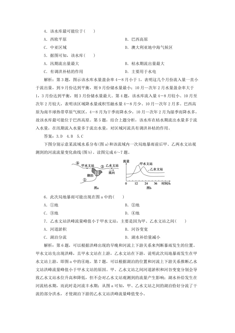 新课标2019版高考地理一轮复习第4章地球上的水第10讲自然界的水循环和水资源的合理利用课下达标训练新人教版.doc_第2页