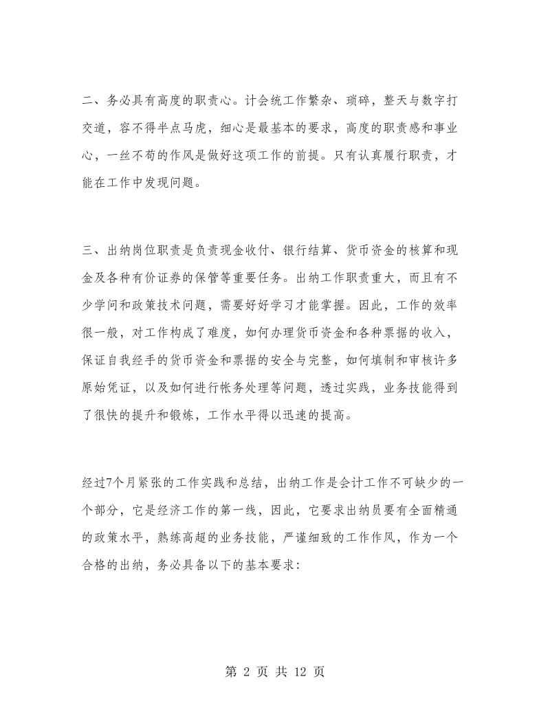 企业出纳年终工作总结.doc_第2页