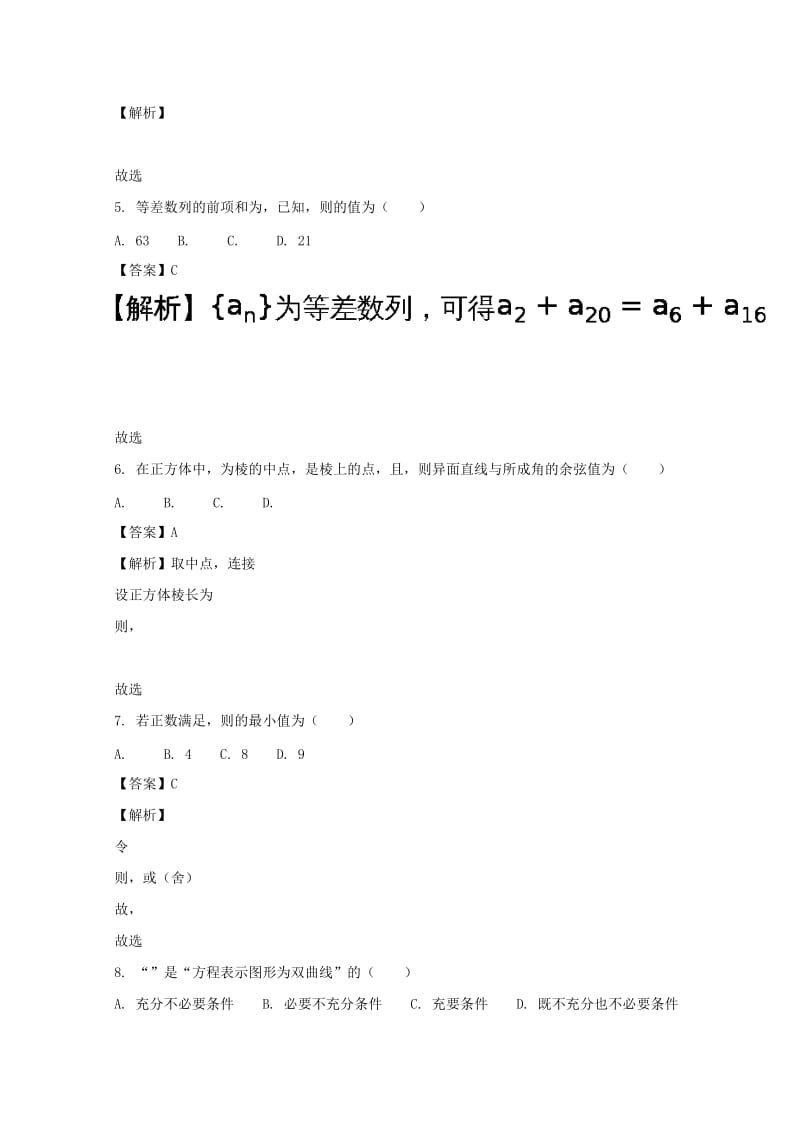 河南省洛阳市2017-2018学年高二数学上学期期末考试试题 理（含解析）.doc_第2页