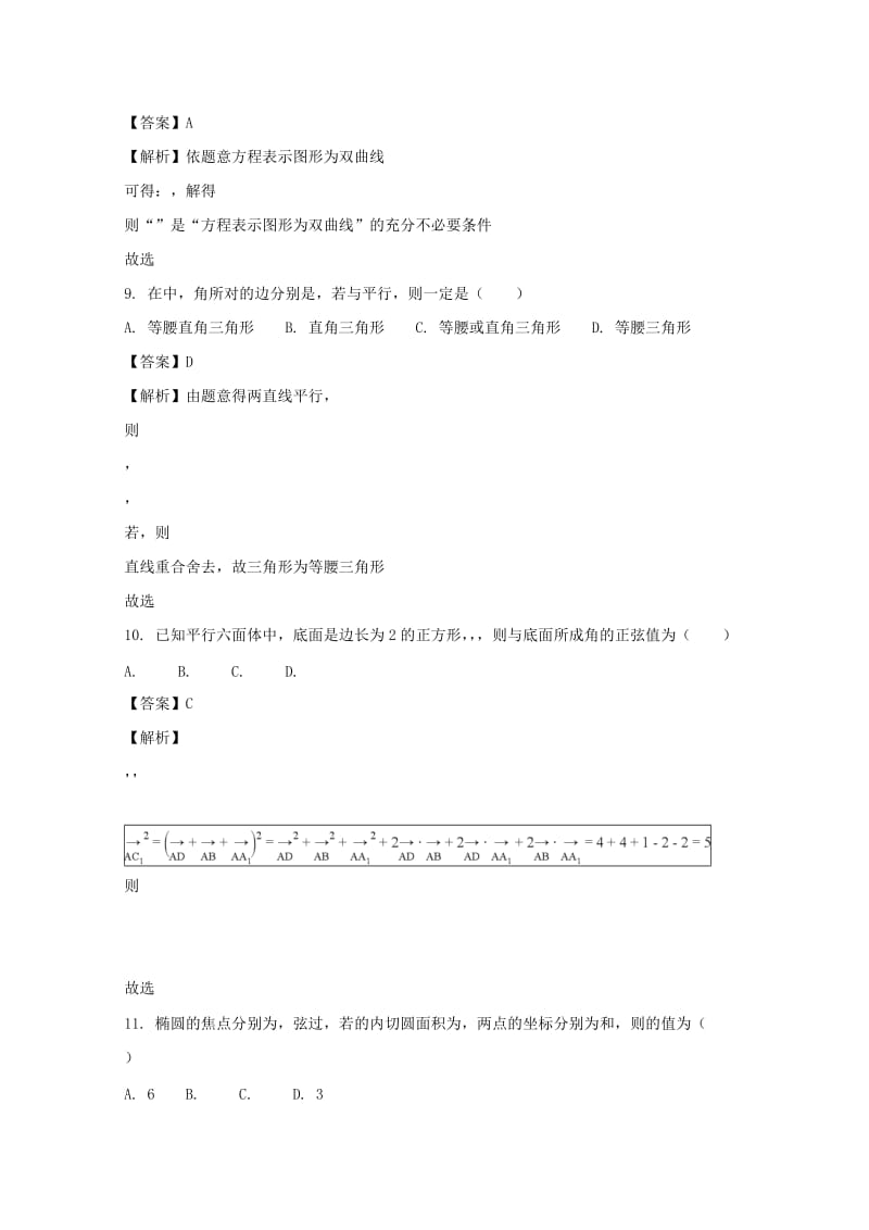 河南省洛阳市2017-2018学年高二数学上学期期末考试试题 理（含解析）.doc_第3页