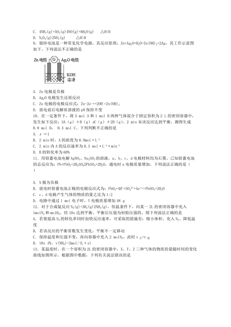 2020版高二化学下学期期中试题.doc_第2页