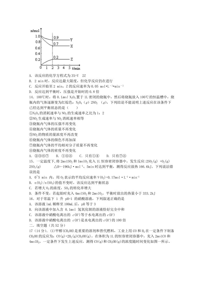 2020版高二化学下学期期中试题.doc_第3页