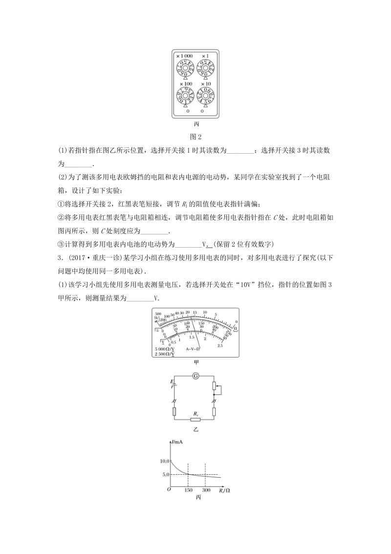 2019高考物理一轮复习 第八章 恒定电流 微专题64 实验：练习使用多用电表加练半小时 粤教版.docx_第2页