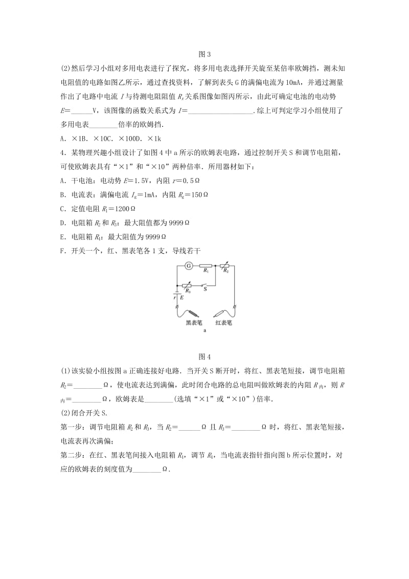 2019高考物理一轮复习 第八章 恒定电流 微专题64 实验：练习使用多用电表加练半小时 粤教版.docx_第3页