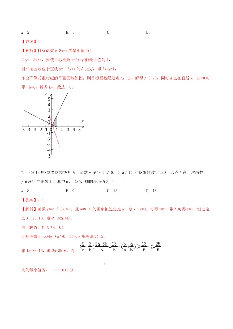 2019年高考数学艺术生百日冲刺专题08不等式测试题.doc_第3页