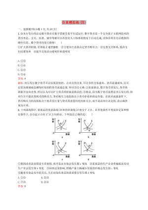 （新課標）廣西2019高考政治二輪復習 仿真模擬練（四）.docx