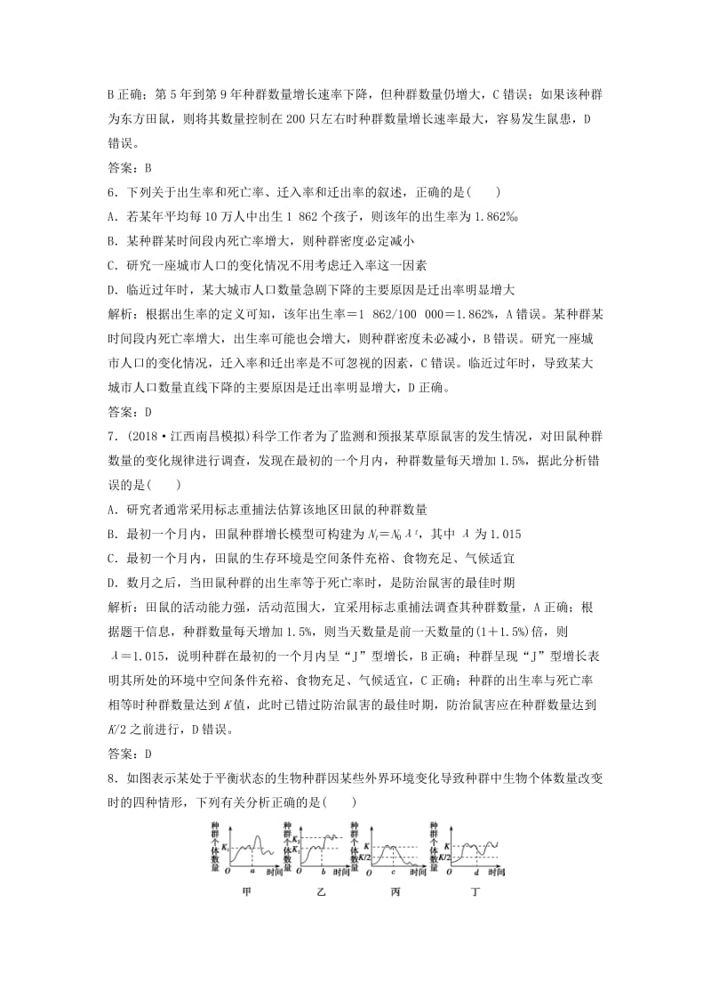 2019版高考生物一轮复习 第一部分 第九单元 生物与环境 第30讲 种群的特征与数量变化练习 新人教版.doc_第3页