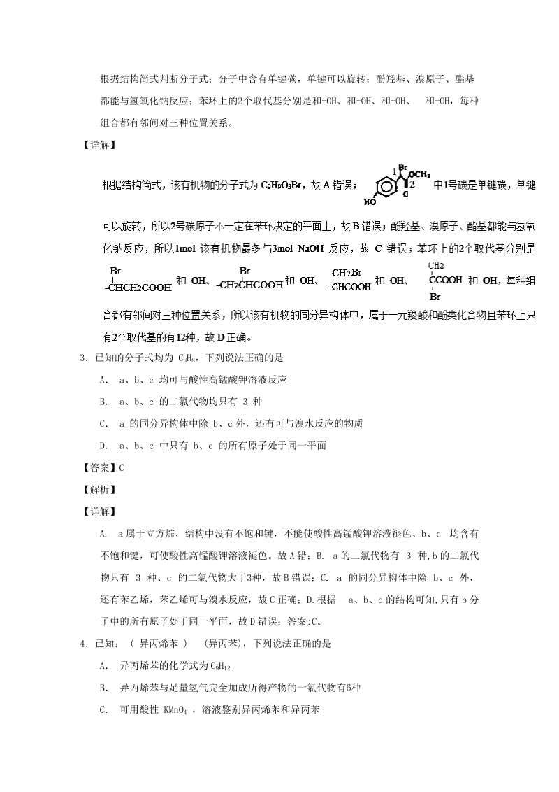 2019年高考化学 备考百强校微测试系列 专题38 同分异构判断及同分异构体的书写.doc_第2页