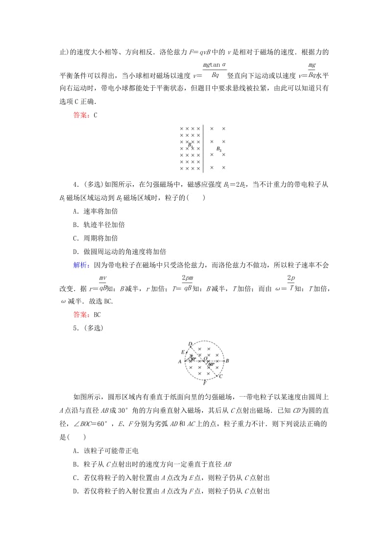 2020版高考物理一轮复习 分层规范快练29 磁场对运动电荷的作用 新人教版.doc_第2页