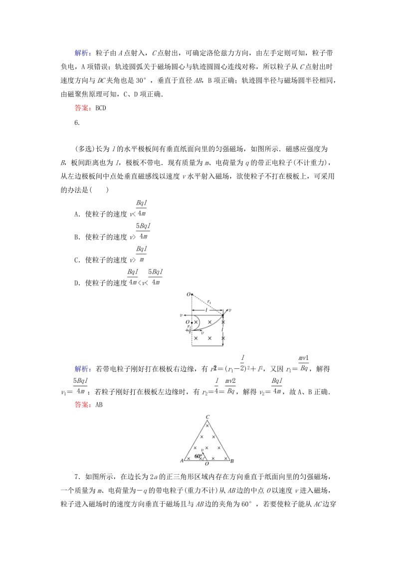 2020版高考物理一轮复习 分层规范快练29 磁场对运动电荷的作用 新人教版.doc_第3页