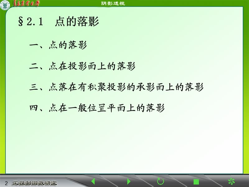 点线的落影平面形的阴影ppt课件_第2页