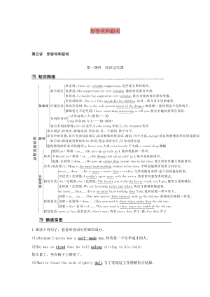 2019高考英語 基礎(chǔ)保分篇 第五講 形容詞和副詞講與練 新人教版.doc