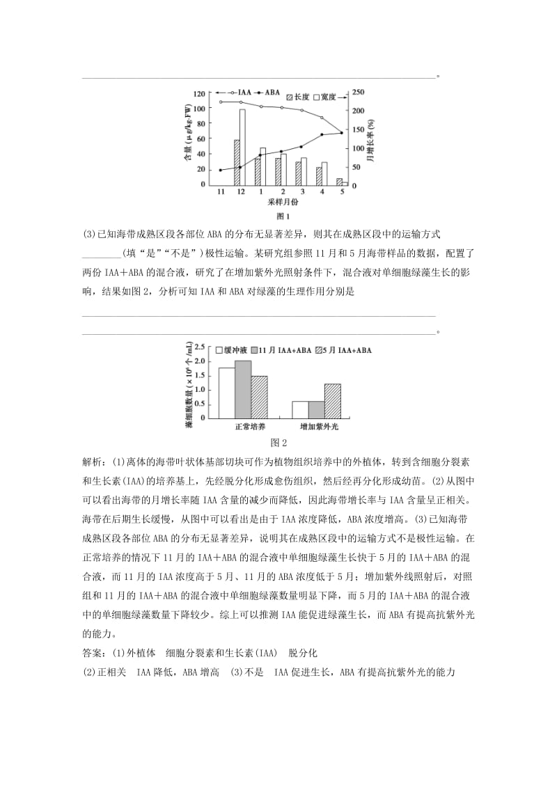 2019届高考生物一轮复习 第八单元 生命活动的调节 随堂真题演练 加强提升课（七）植物激素调节相关实验探究.doc_第2页