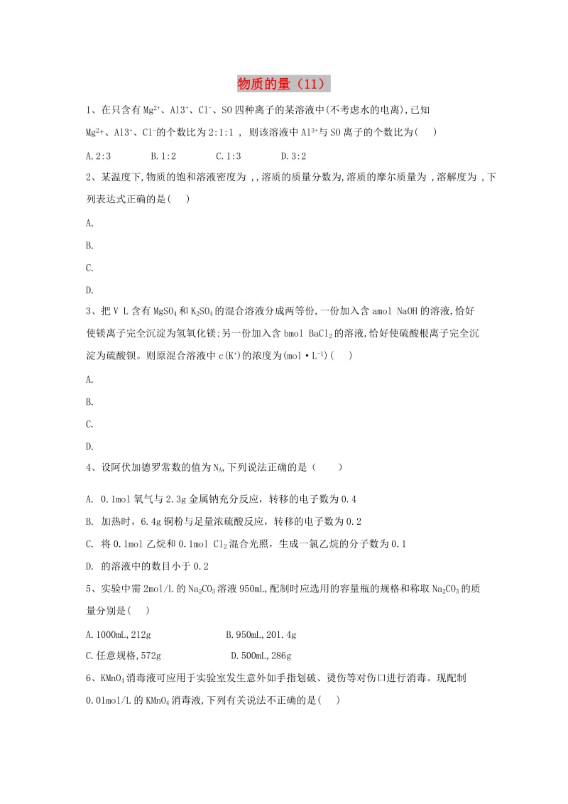 2020届高考化学一轮复习 专题一 物质的量（11）（含解析）新人教版.doc_第1页