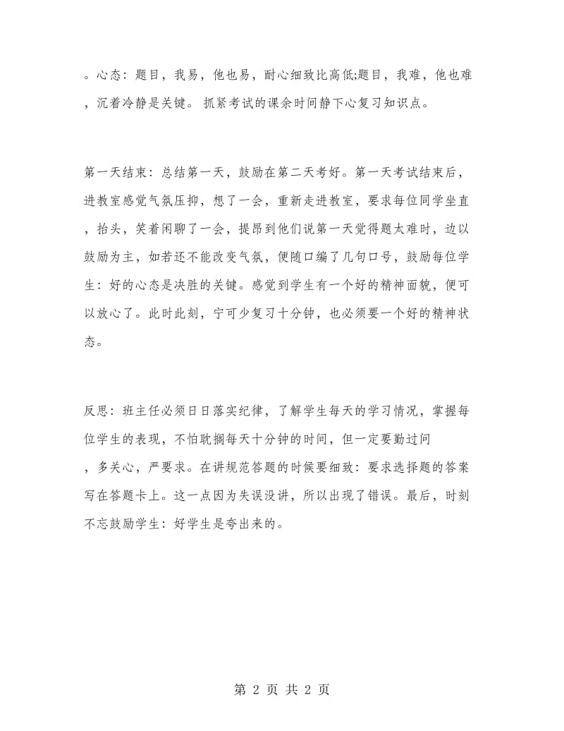 初三班主任期中考试总结与反思.doc_第2页