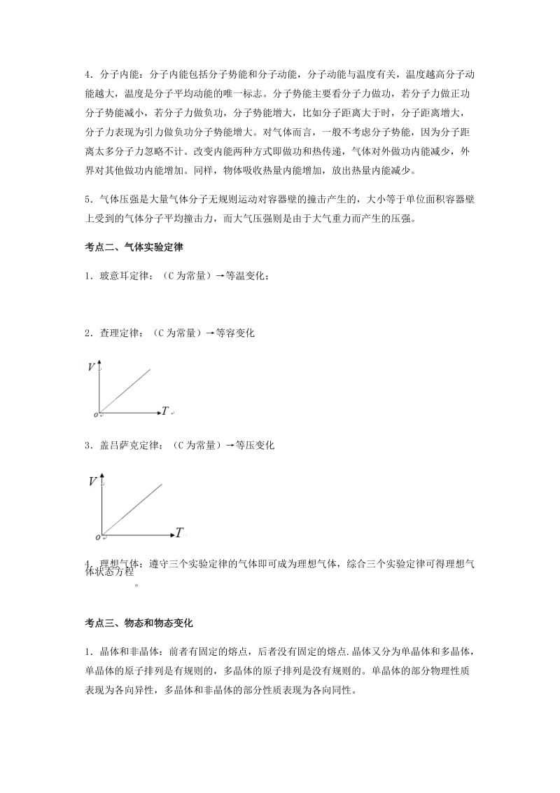 （全国通用）2018年高考物理总复习《热学》专题突破学案.doc_第2页