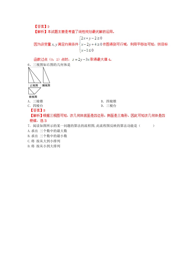 广东省佛山市普通高中2018届高考数学三轮复习冲刺模拟试题(1).doc_第2页