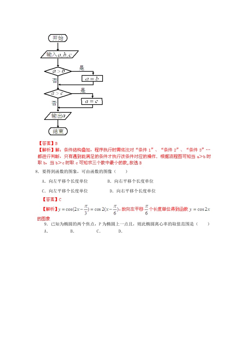 广东省佛山市普通高中2018届高考数学三轮复习冲刺模拟试题(1).doc_第3页