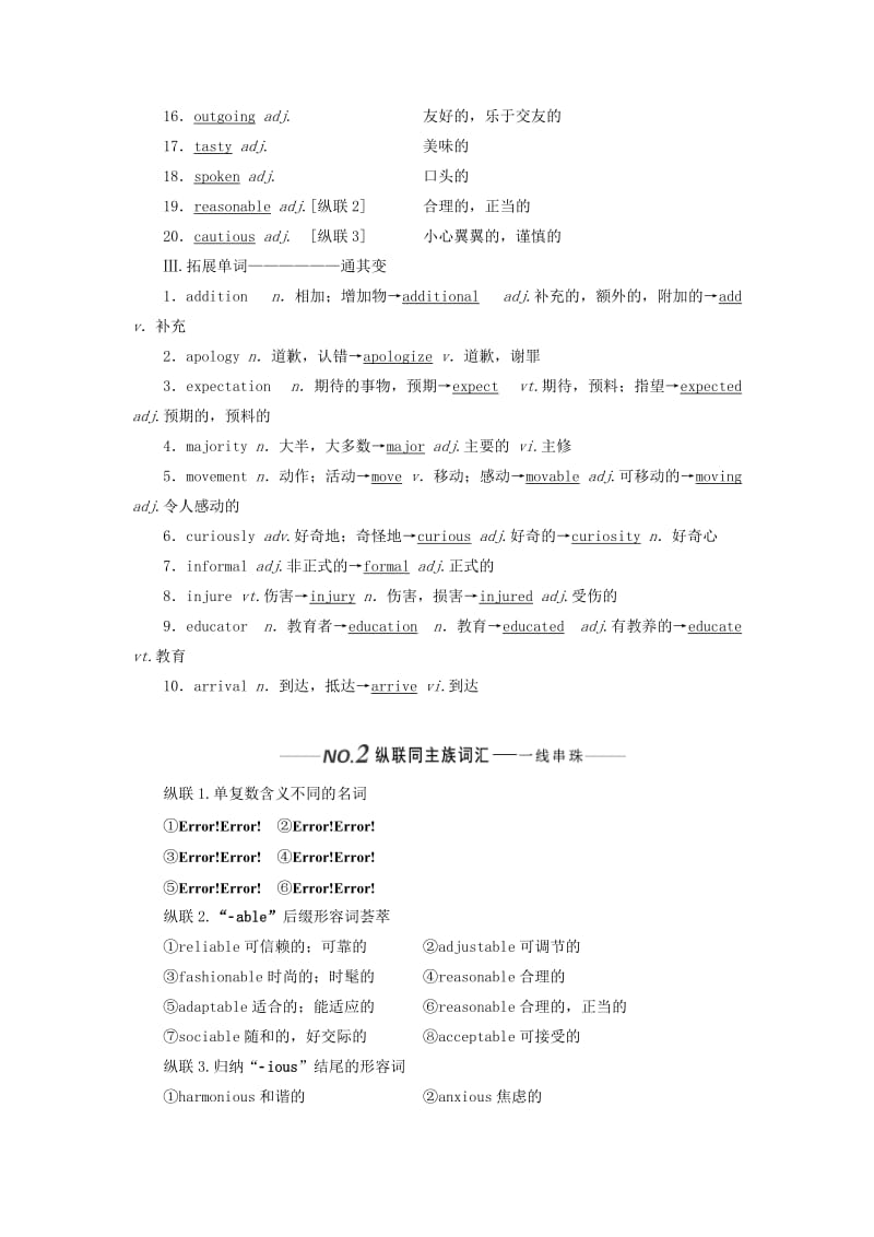 2020版高考英语一轮复习 Unit 12 Culture Shock讲义 北师大版必修4.doc_第2页