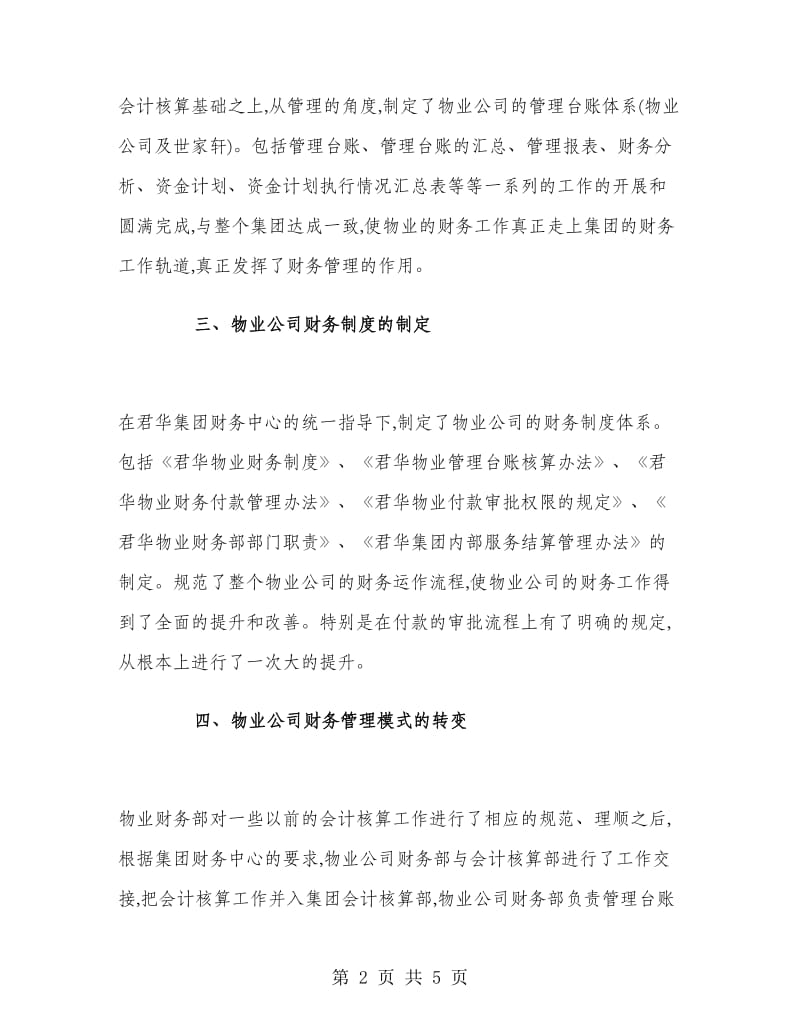 物业财务部工作总结.doc_第2页