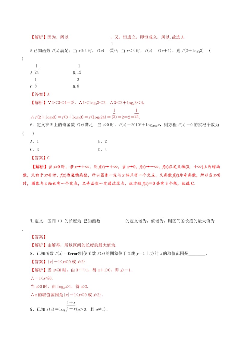 2019年高考数学 课时11 对数和对数函数单元滚动精准测试卷 文.doc_第2页