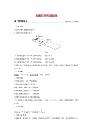 （江蘇專用）2020版高考物理新增分大一輪復(fù)習(xí) 第五章 機(jī)械能 實(shí)驗(yàn)四 探究動(dòng)能定理講義（含解析）.docx