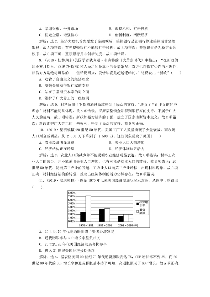 2020版高考历史新探究大一轮复习 第九单元 各国经济体制的创新和调整 单元过关检测（含2019届新题含解析）岳麓版.doc_第3页