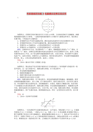 2019屆高考物理二輪復習 第4章 電路與電磁感應 考前基礎回扣練8 恒定電流和交變電流.doc