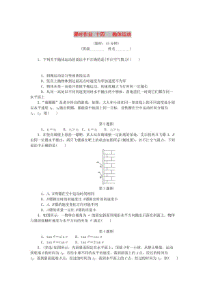 （江蘇專版）2019年高考物理總復(fù)習(xí) 課時(shí)作業(yè)十四 拋體運(yùn)動(dòng).doc