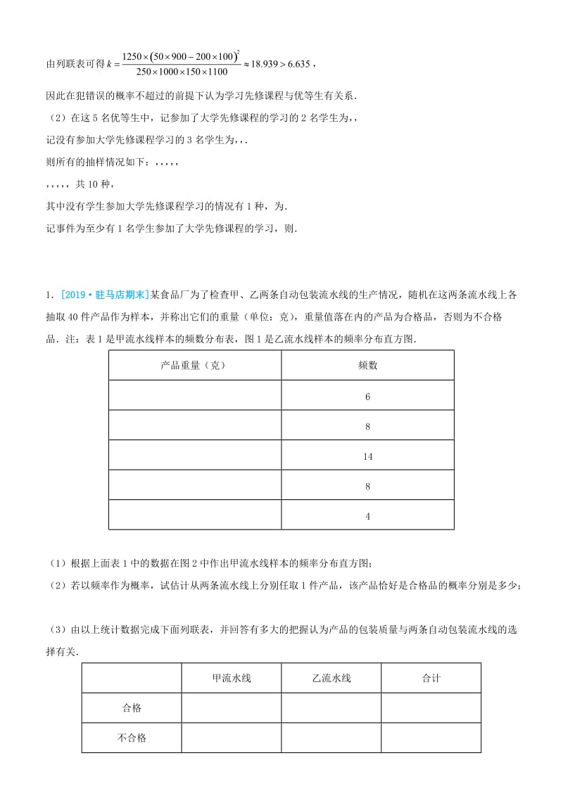 2019高考数学三轮冲刺 大题提分 大题精做4 统计概率：统计与统计案例 文.docx_第2页