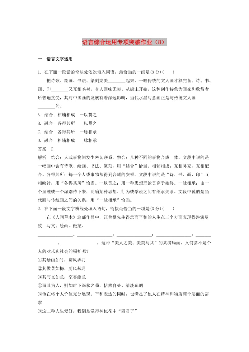 江苏专用2019届高三语文二轮复习语言综合运用专项突破作业.doc_第1页