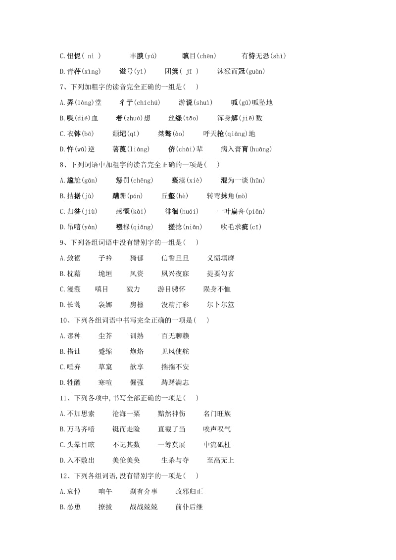 2020届高三语文一轮复习 常考知识点训练（1）字音字形（含解析）.doc_第2页