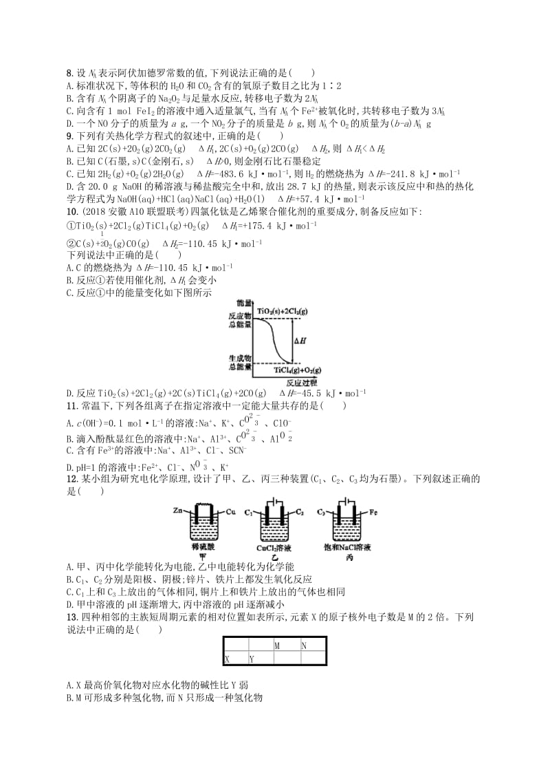 广西2019年高考化学一轮复习 滚动测试卷3(第一~四单元) 新人教版.docx_第2页