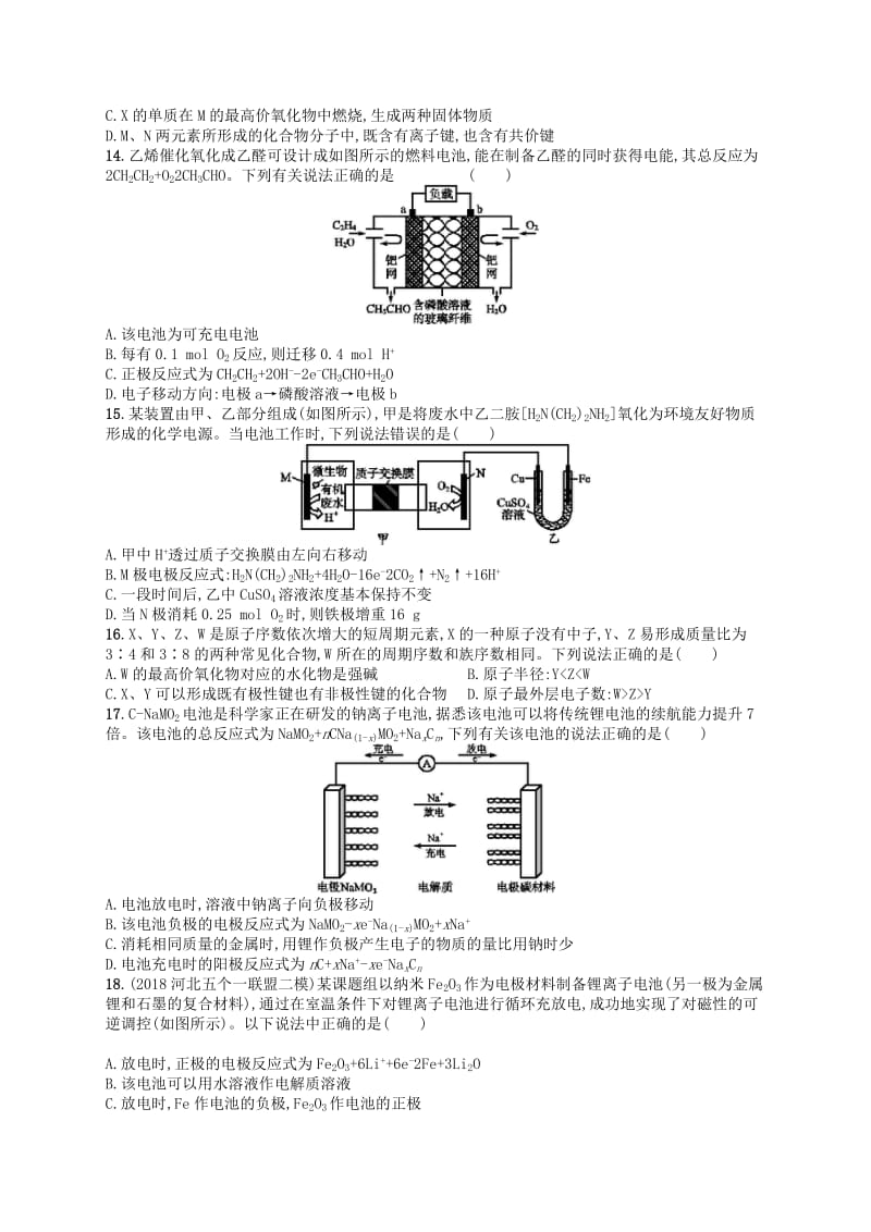 广西2019年高考化学一轮复习 滚动测试卷3(第一~四单元) 新人教版.docx_第3页