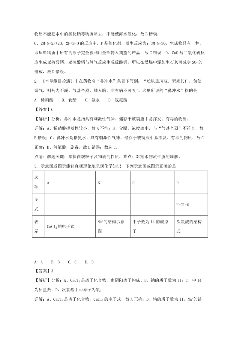 湖北省天门市、仙桃市、潜江市2017-2018学年高一化学下学期期末联考试题（含解析）.doc_第2页