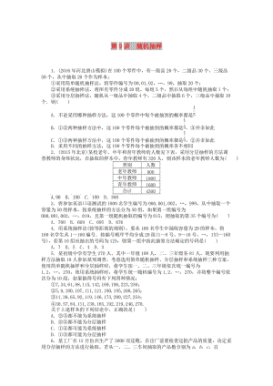 2019版高考數(shù)學(xué)一輪復(fù)習(xí) 第九章 概率與統(tǒng)計 第9講 隨機(jī)抽樣課時作業(yè) 理.doc