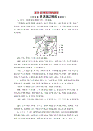 2019版高考地理一輪復(fù)習(xí) 環(huán)境保護(hù) 第46講 環(huán)境污染與防治課后達(dá)標(biāo)檢測 魯教版選修6.doc