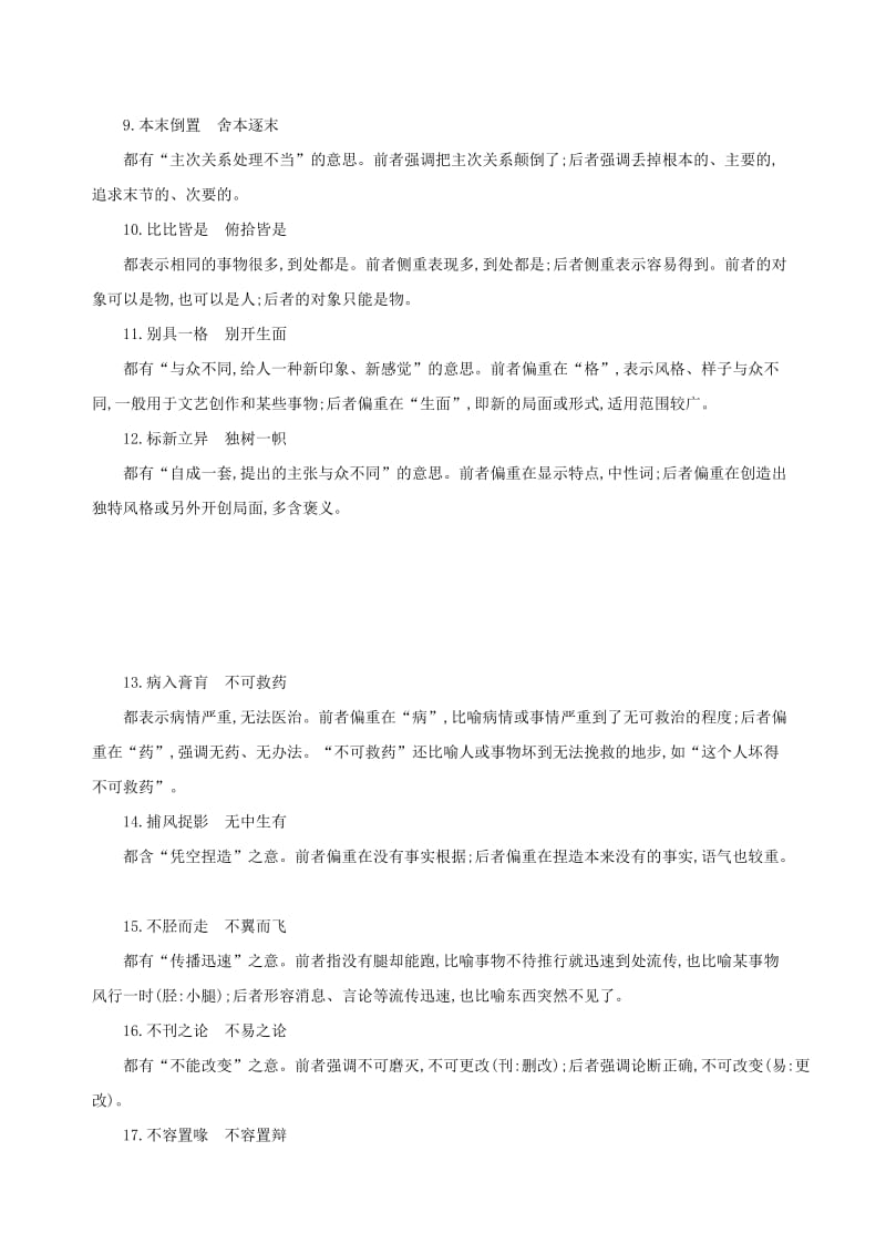 2019届高考语文二轮复习 考前冲剌 第一部分 必背篇——“知识”打包记训练（含解析）.docx_第2页