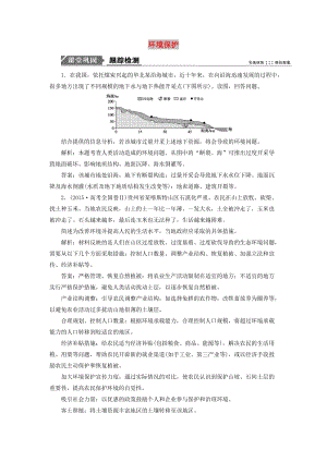 2019版高考地理一輪復(fù)習(xí) 第五部分 選考模塊 環(huán)境保護(hù)跟蹤檢測(cè) 魯教版選修6.doc