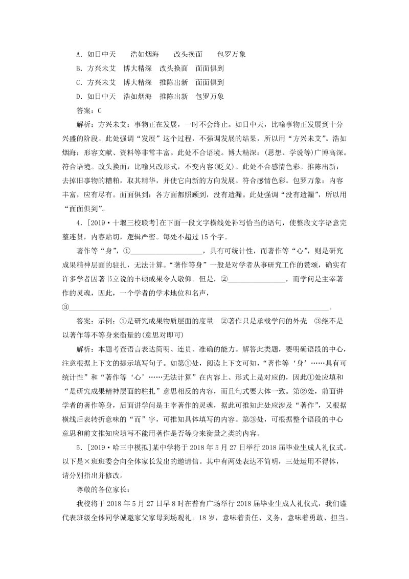 2020版高考语文一轮复习 全程训练计划 天天练3 新题型适应专练（三）（含解析）.doc_第2页