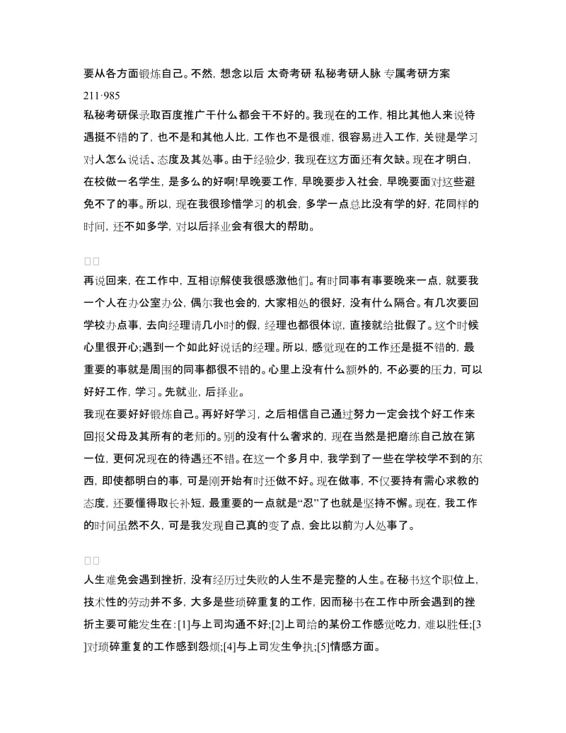 办公室文秘实习心得体会范文.doc_第2页