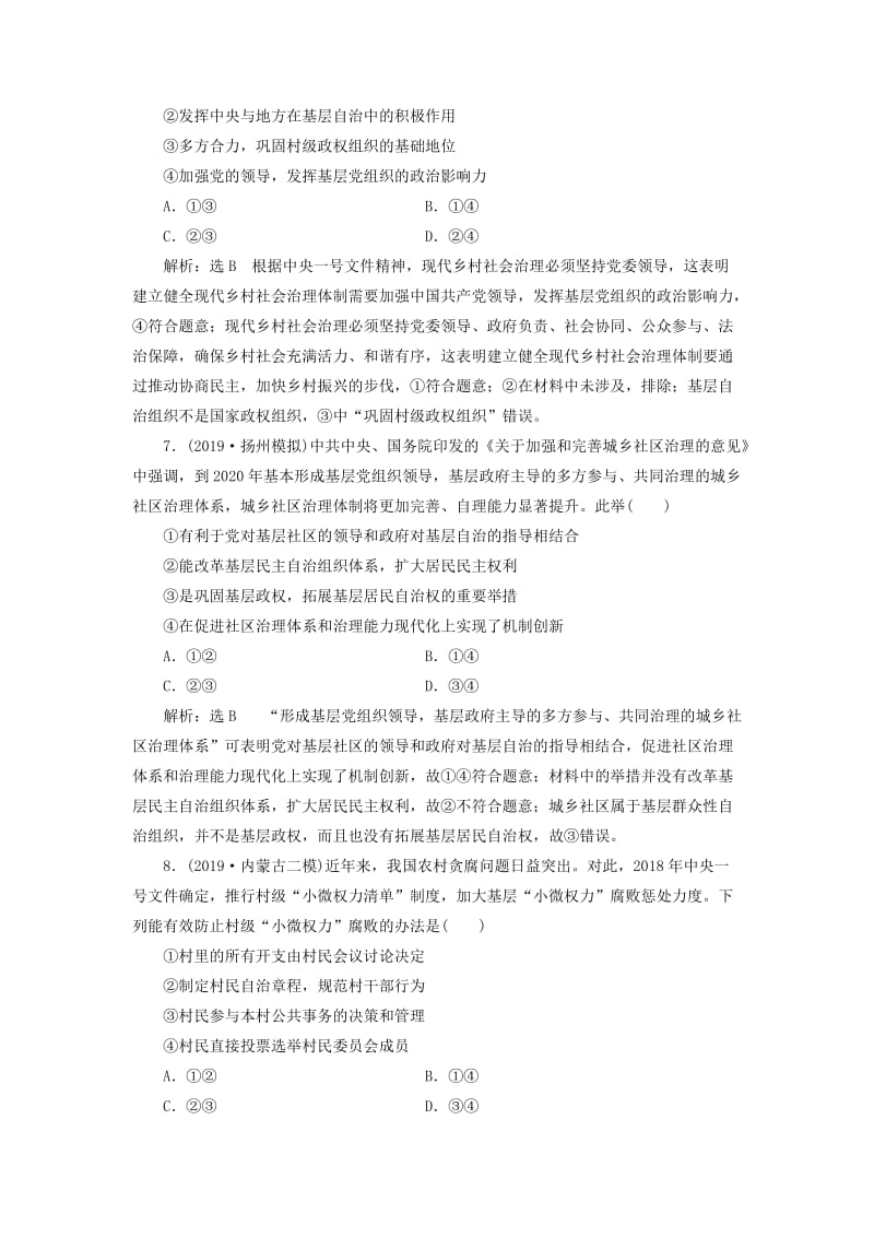 （新课改省份专用）2020版高考政治一轮复习 每课一测（十二）我国公民的政治参与（含解析）.doc_第3页