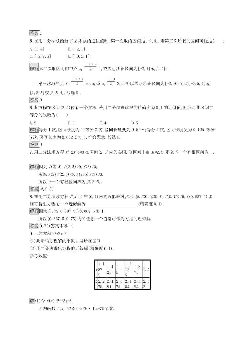 2019-2020学年高中数学 第三章 函数的应用 3.1 函数与方程 3.1.2 用二分法求方程的近似解课后篇巩固提升（含解析）新人教A版必修1.docx_第2页